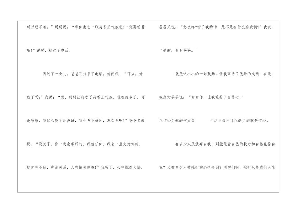 以信心为题的作文8篇_第3页