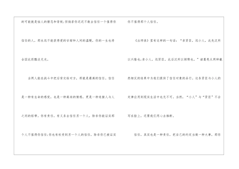 以信任为话题高一学生作文600字7篇_第2页