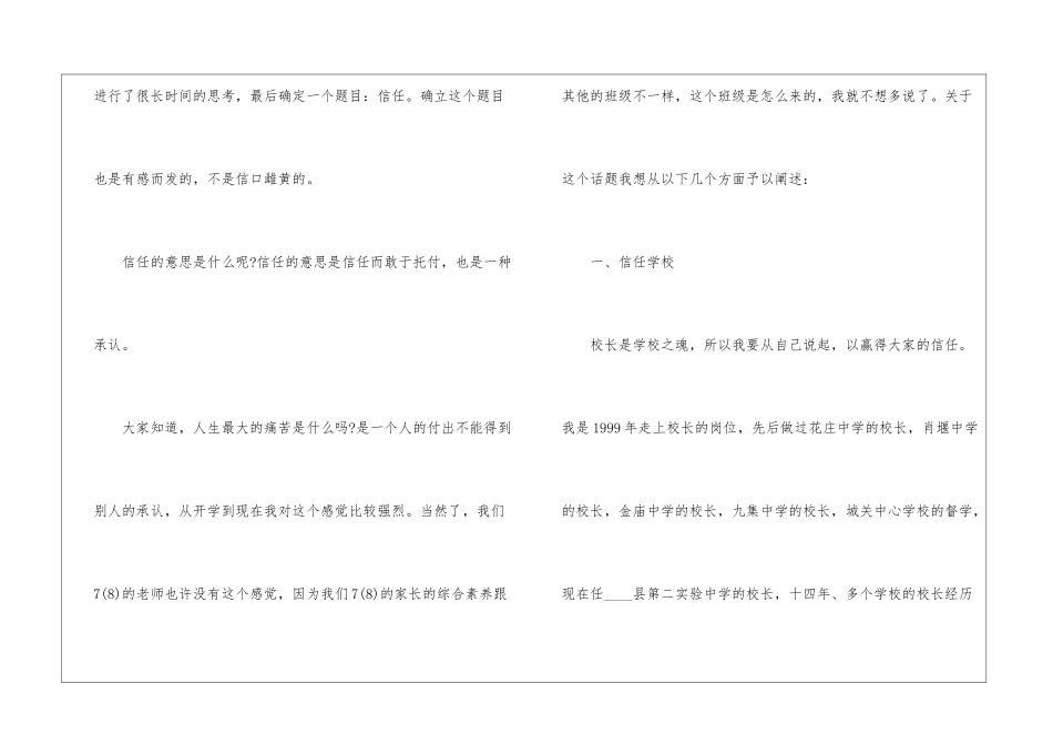 以信任为主题的演讲稿5篇_第2页