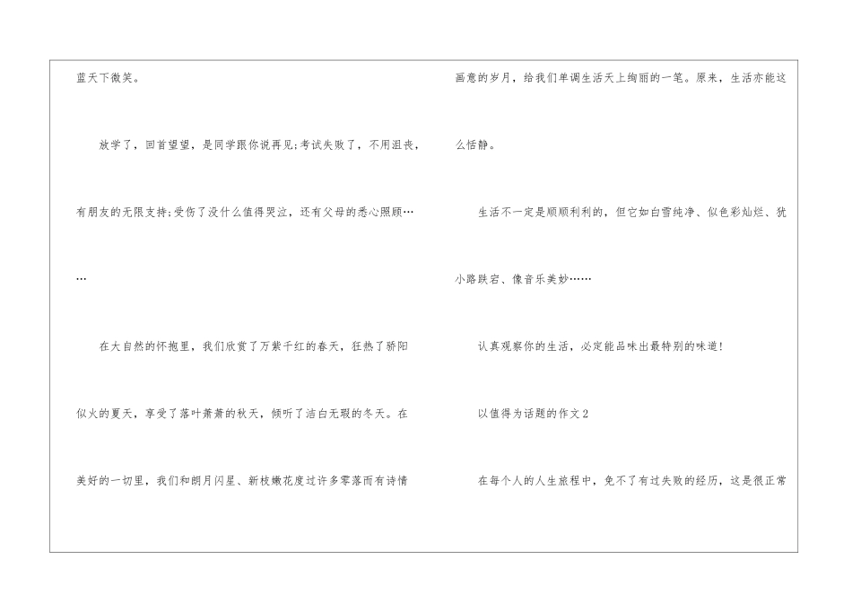 以值得为话题作文最新7篇_第3页
