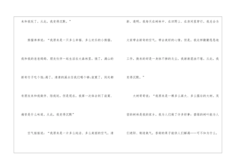 以倾诉为话题高中作文800字5篇_第2页