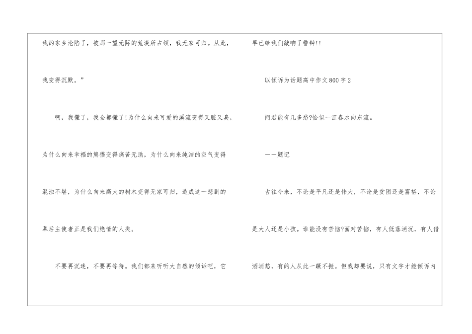 以倾诉为话题高中作文800字5篇_第3页