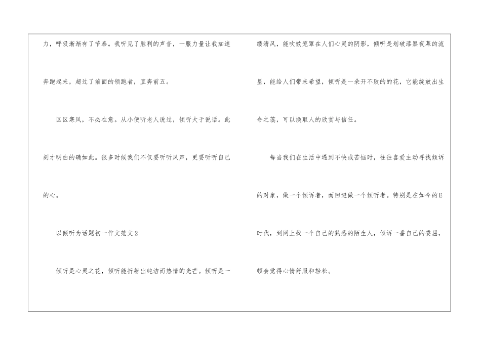 以倾听为话题初一作文5篇_第3页