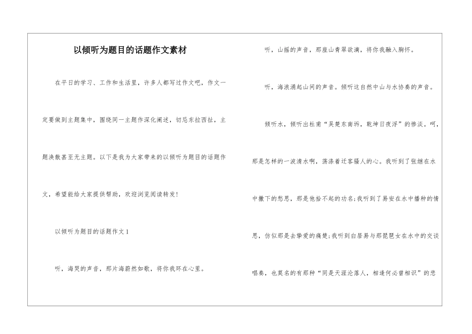 以倾听为题目的话题作文素材_第1页