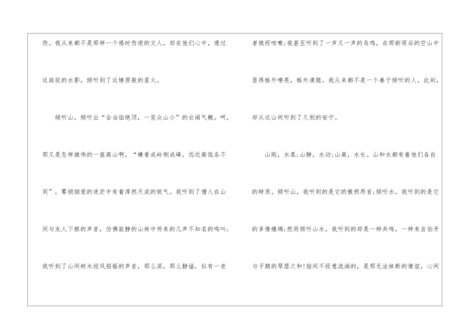 以倾听为题目的话题作文素材_第2页