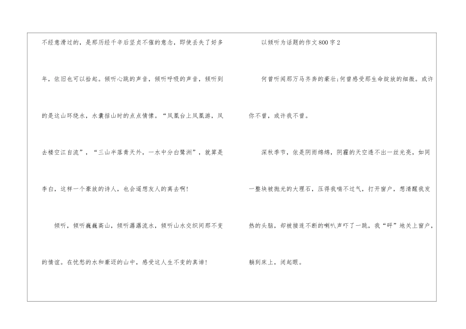 以倾听为话题的作文800字素材_第3页