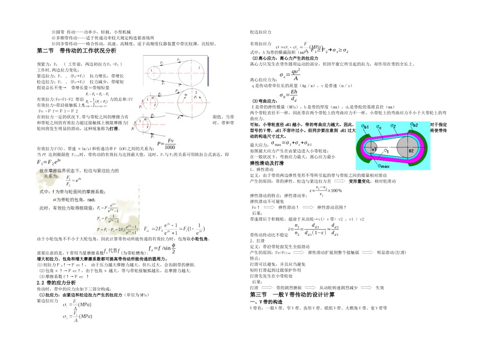 2025年机械设计基础知识点_第3页