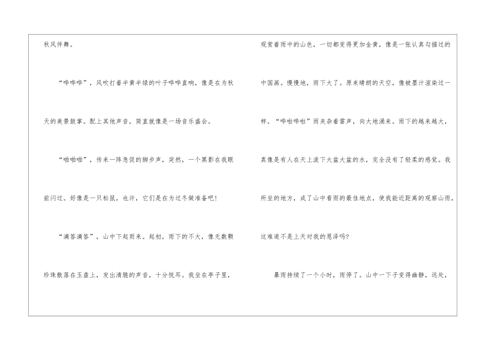 以倾听为话题的优秀作文五篇模板_第2页
