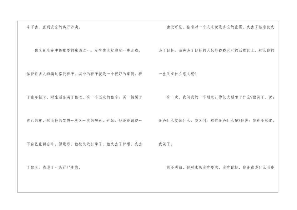 以信念为话题的作文素材_第2页