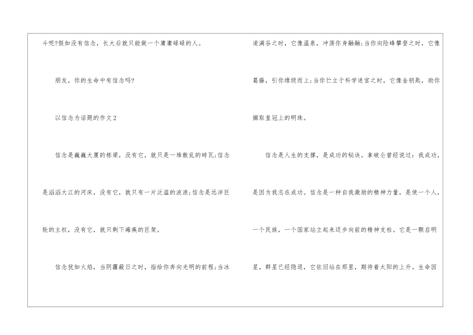以信念为话题的作文素材_第3页