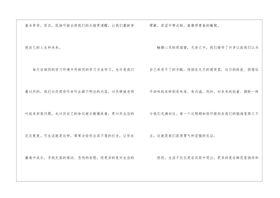 以值得为话题的作文优秀模板素材_第2页