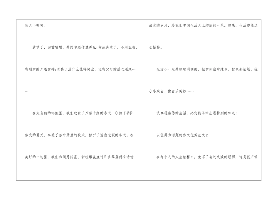 以值得为话题的作文优秀模板素材_第3页