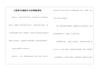 以值得为话题的作文优秀模板素材