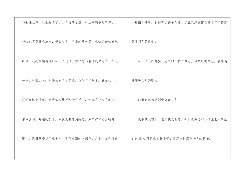 以做自己为话题散文800字最新5篇_第3页