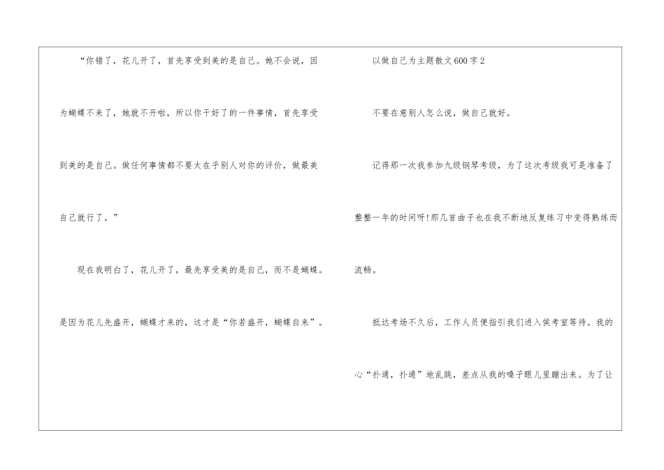 以做自己为主题散文600字最新5篇_第3页