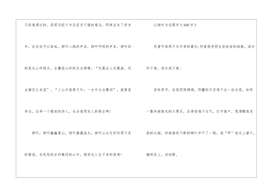 以倾听为话题作文600字以上_第3页