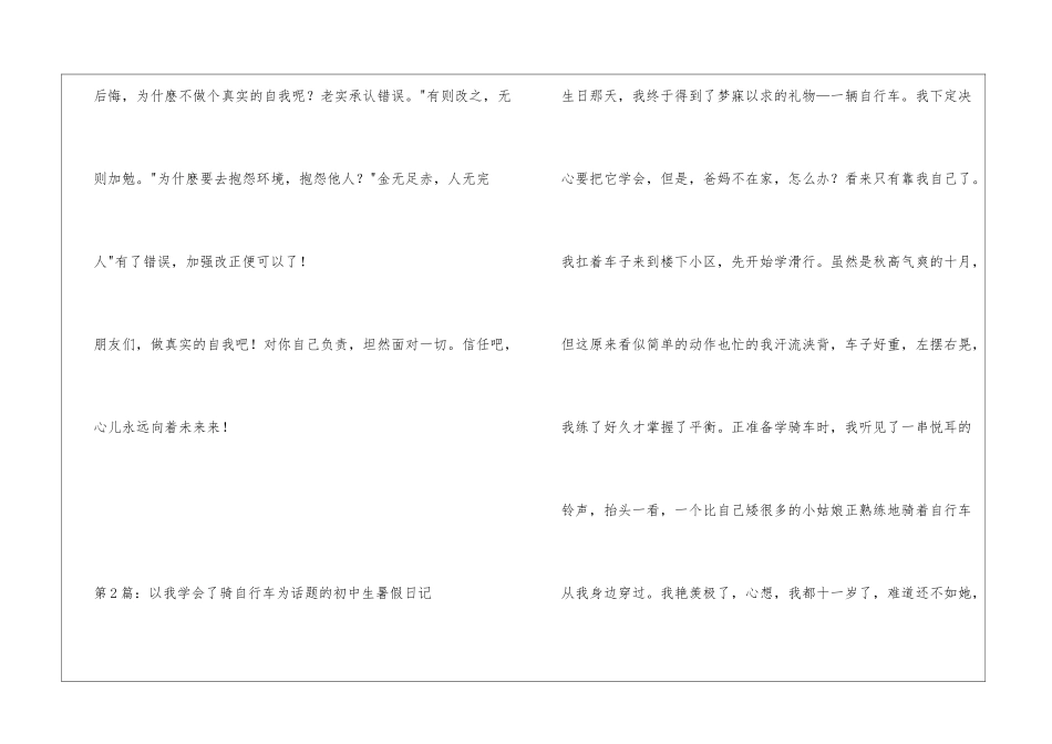 以做真实的自己为话题的优秀初三暑假日记_第2页