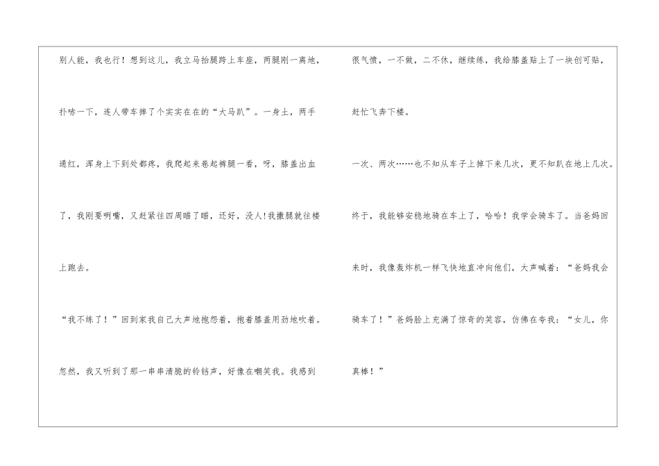 以做真实的自己为话题的优秀初三暑假日记_第3页