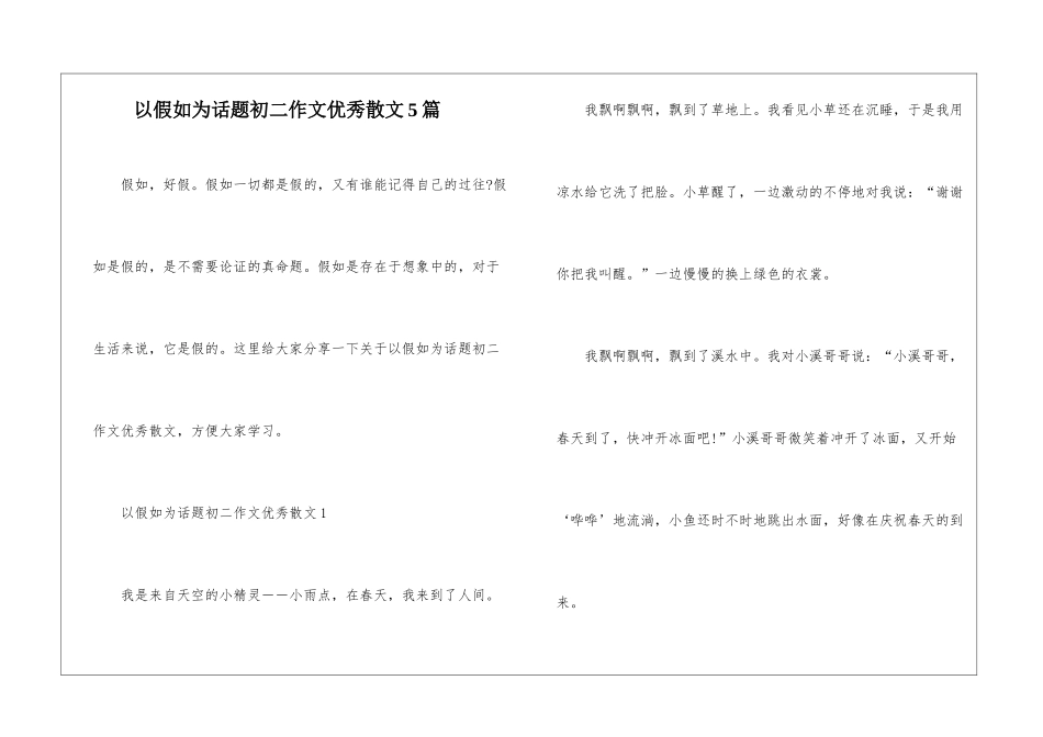 以假如为话题初二作文优秀散文5篇_第1页