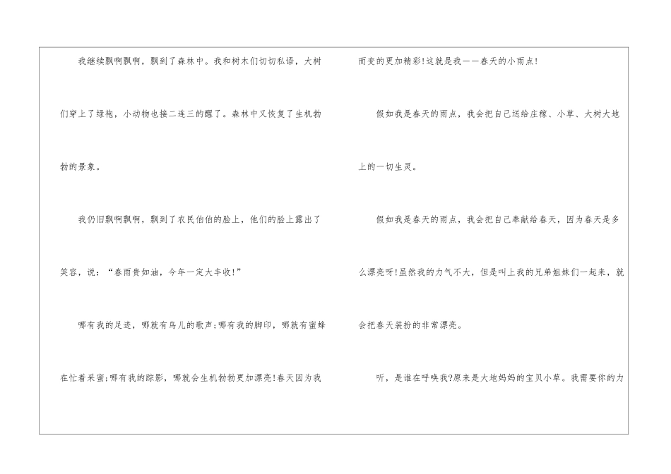 以假如为话题初二作文优秀散文5篇_第2页