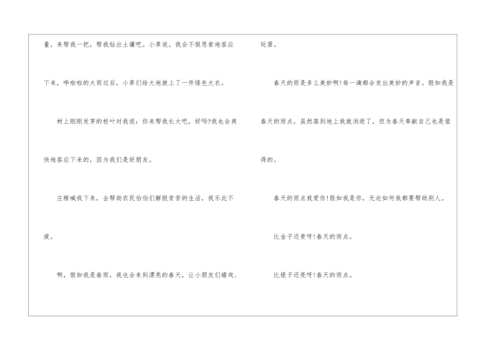 以假如为话题初二作文优秀散文5篇_第3页