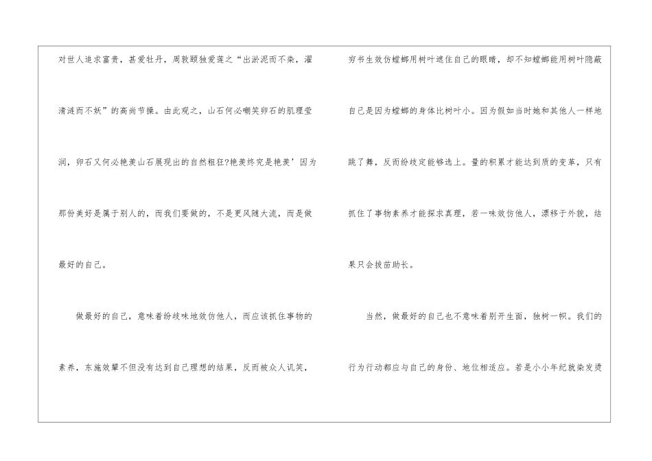 以做好自己为话题散文最新5篇_第2页