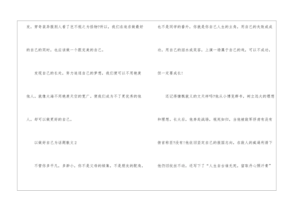 以做好自己为话题散文最新5篇_第3页