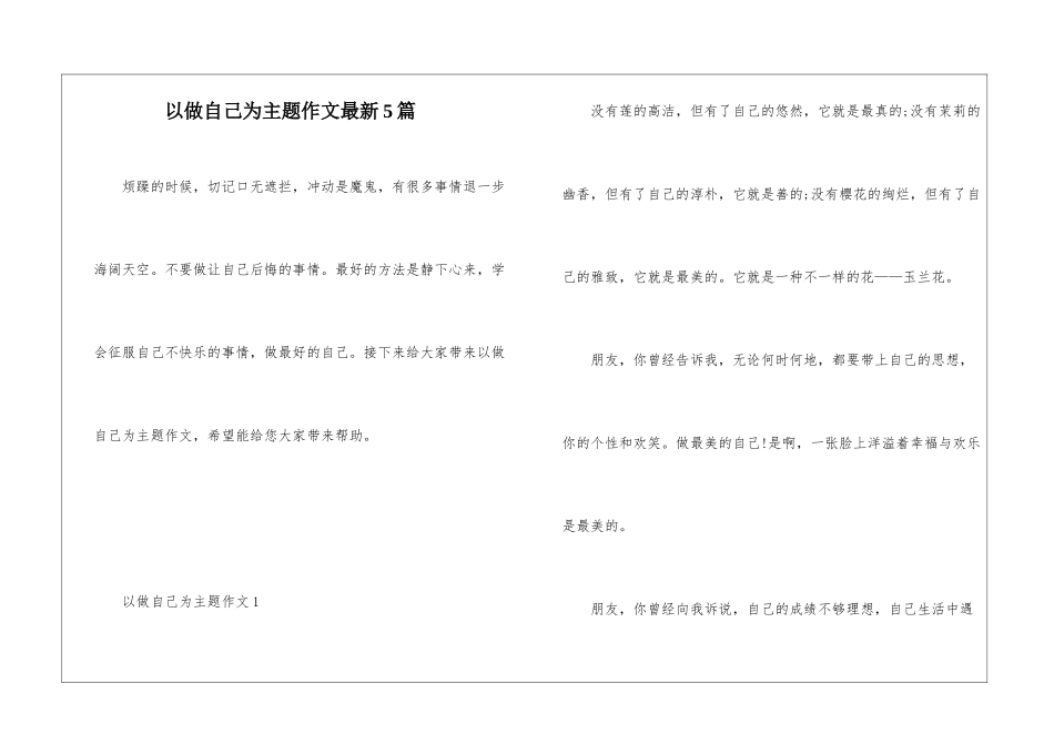 以做自己为主题作文最新5篇_第1页