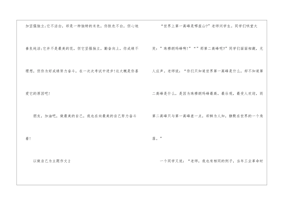 以做自己为主题作文最新5篇_第3页