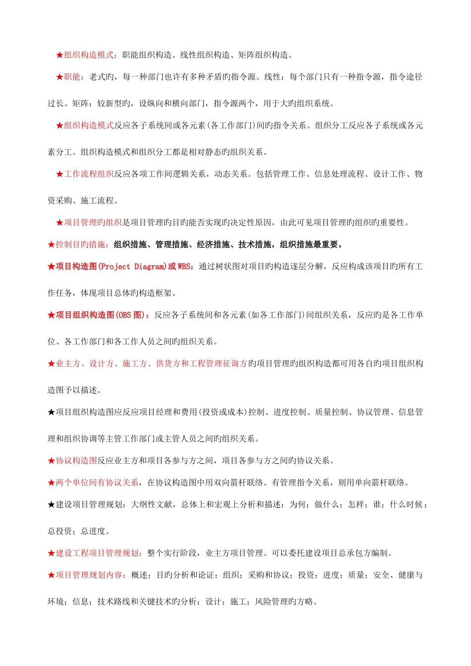 2025年一级建造师项目管理精华笔记_第2页