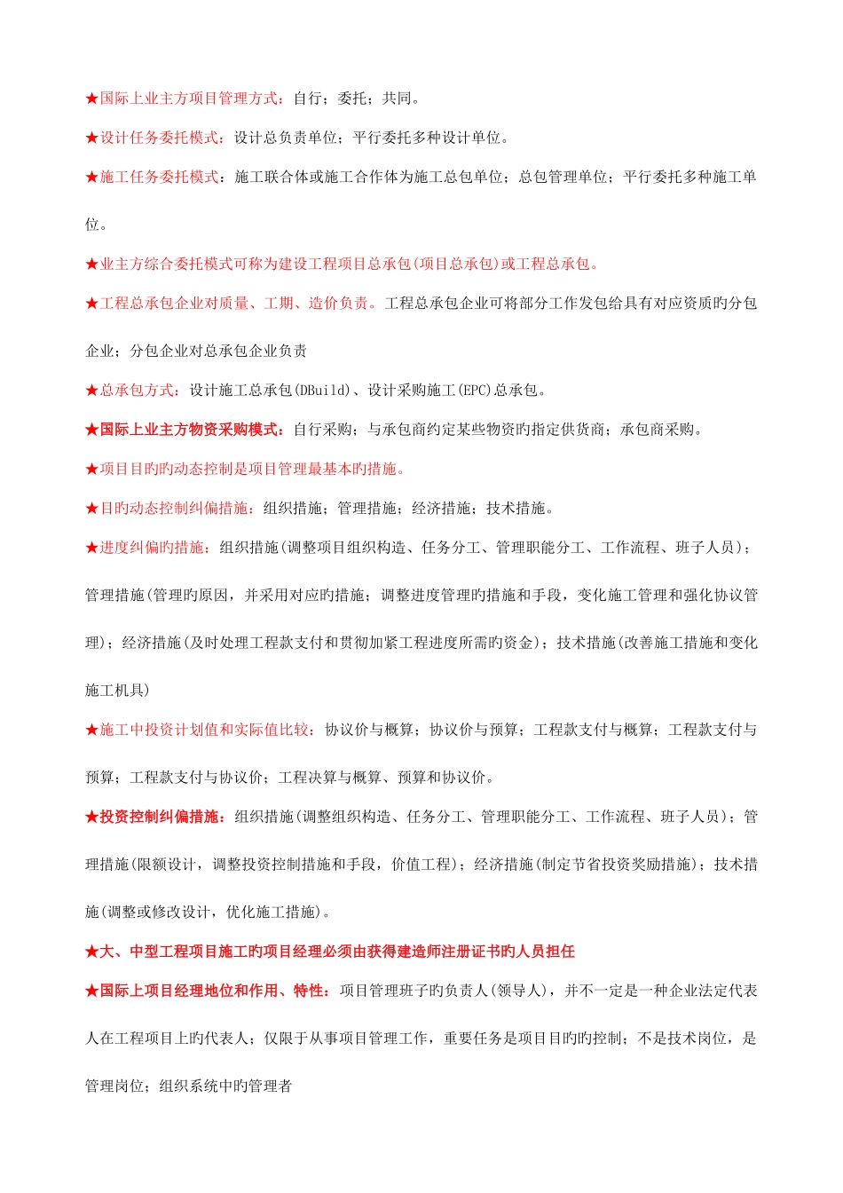 2025年一级建造师项目管理精华笔记_第3页