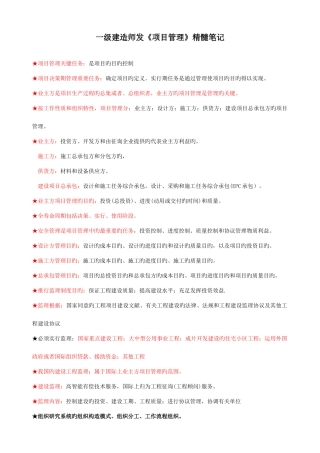 2025年一级建造师项目管理精华笔记