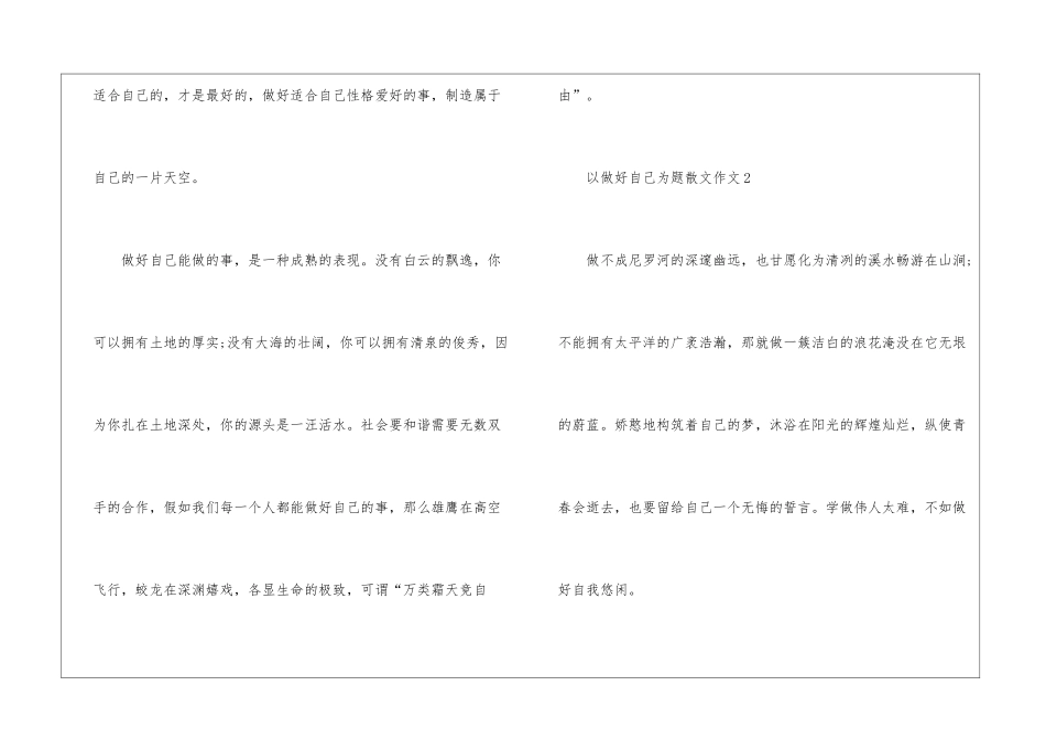 以做好自己为题散文作文模板_第3页