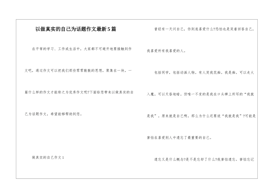 以做真实的自己为话题作文最新5篇_第1页