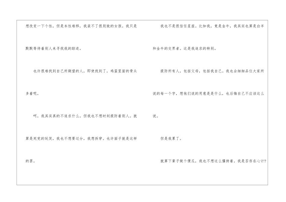 以做真实的自己为话题作文最新5篇_第3页