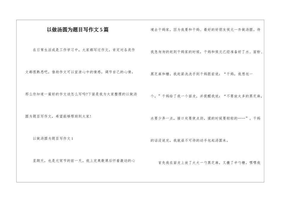 以做汤圆为题目写作文5篇_第1页
