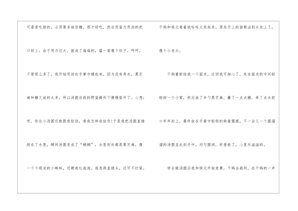 以做汤圆为题目写作文5篇_第2页