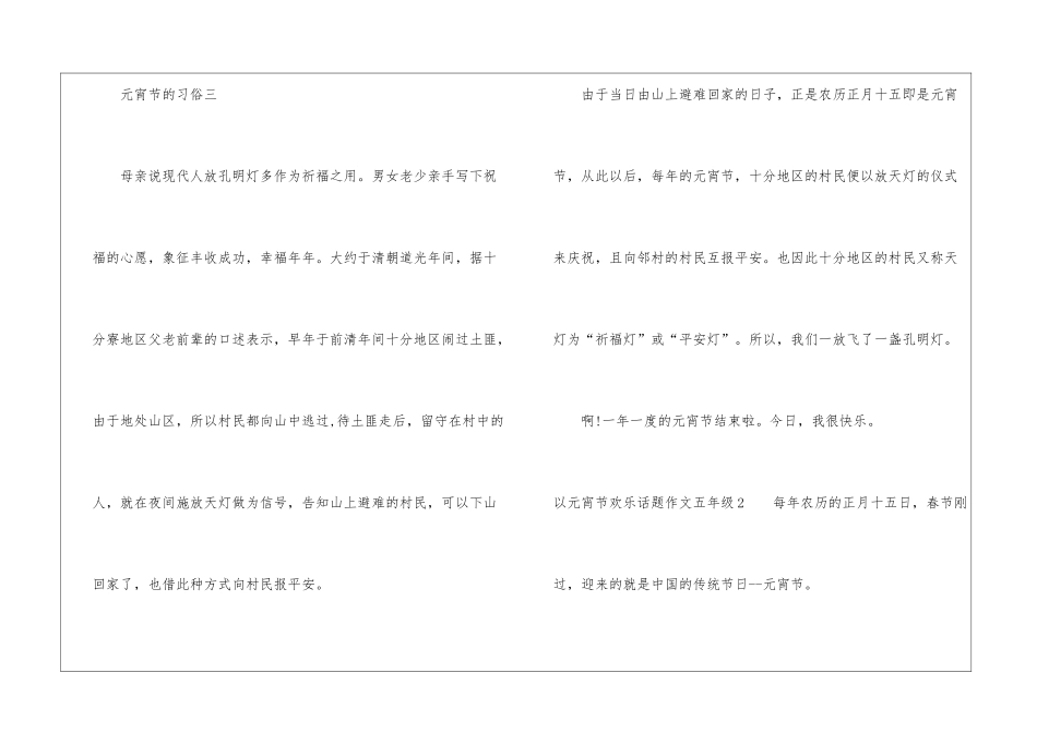 以元宵节快乐话题作文五年级_第3页