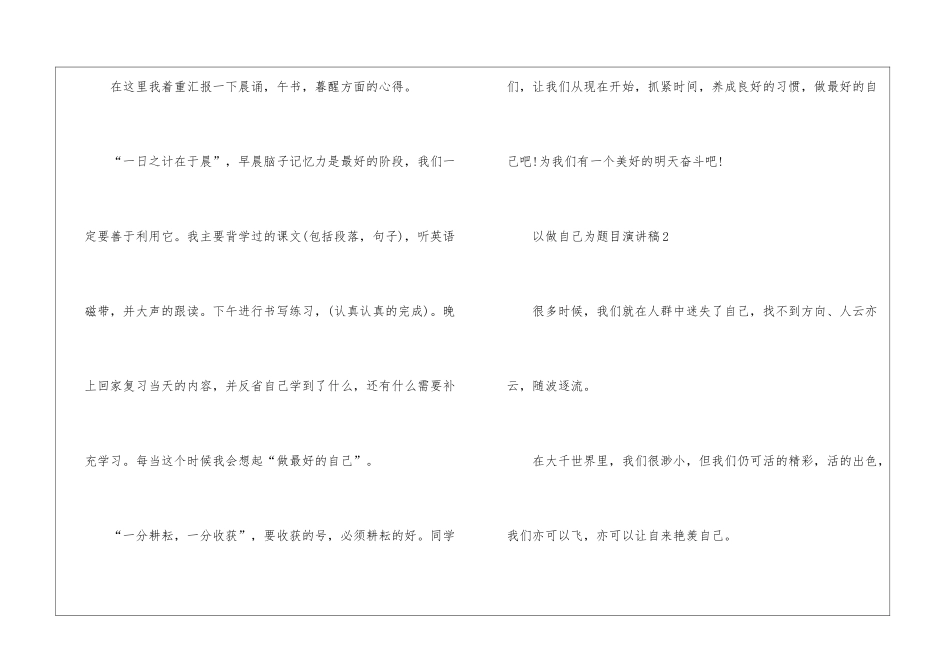 以做自己为题目演讲稿5篇_第2页