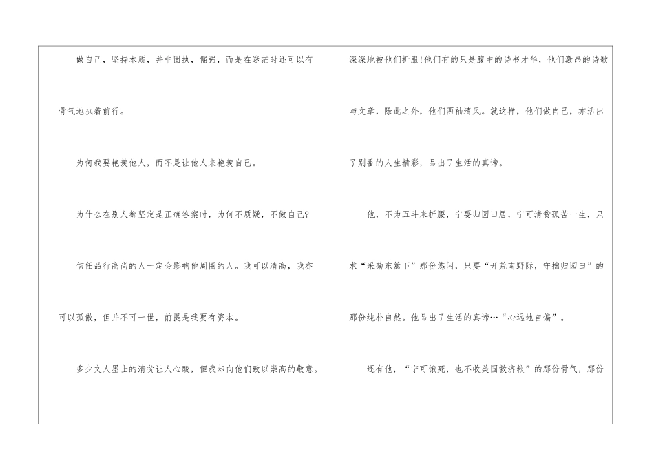 以做自己为题目演讲稿5篇_第3页