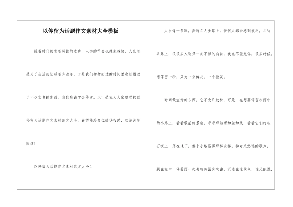 以停留为话题作文素材大全模板_第1页