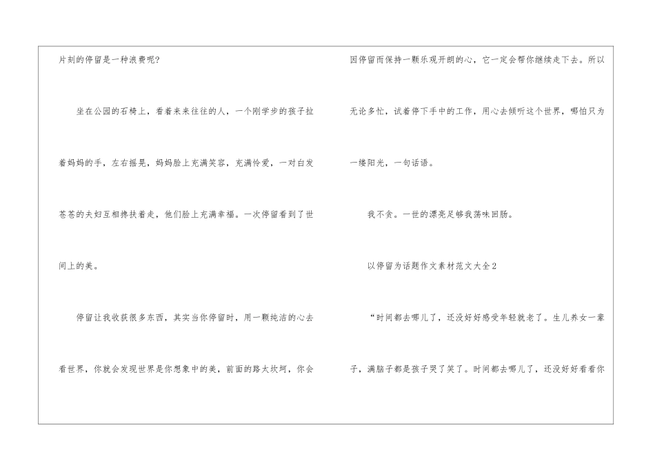 以停留为话题作文素材大全模板_第2页