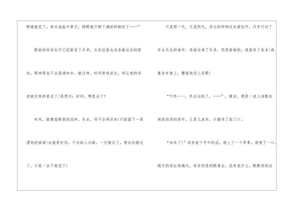 以停留为话题作文素材大全模板_第3页
