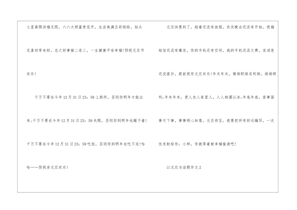 以元旦为话题作文5篇_第2页