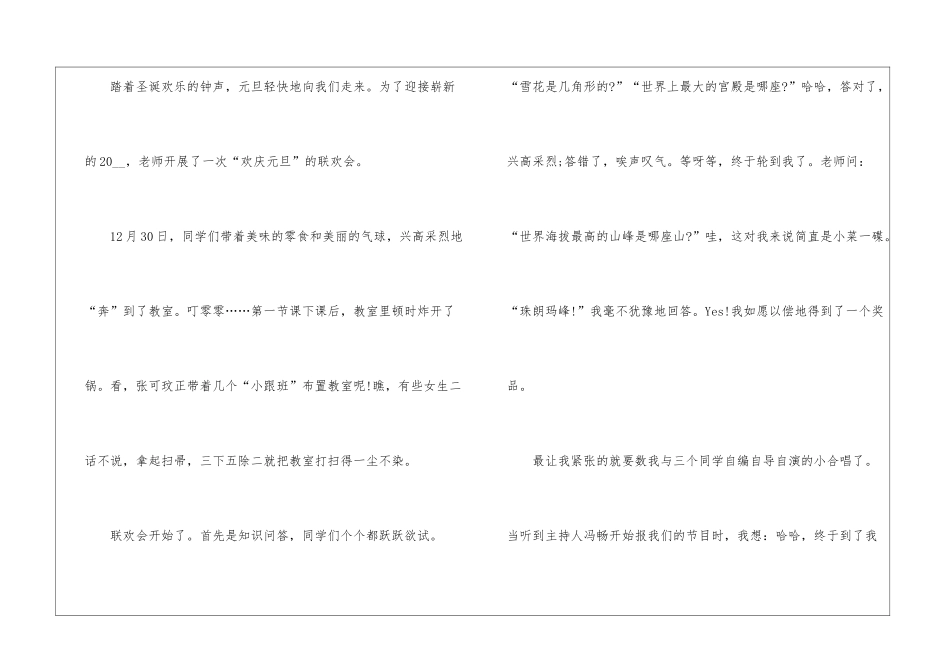 以元旦为话题作文5篇_第3页