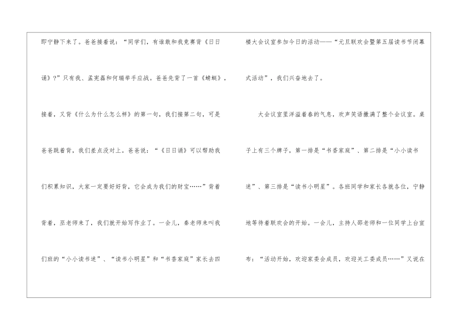 以元旦为话题的作文初中5篇_第2页