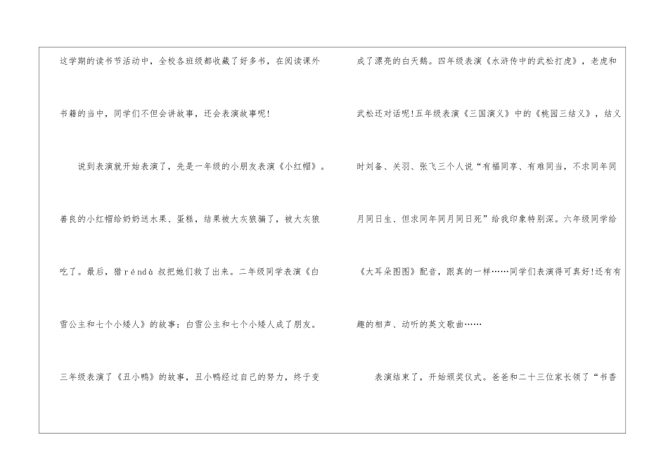 以元旦为话题的作文初中5篇_第3页