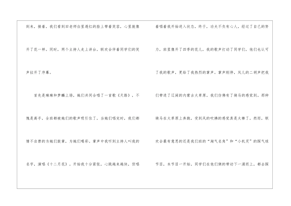 以元旦为话题的作文名5篇_第2页