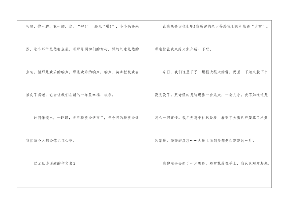 以元旦为话题的作文名5篇_第3页