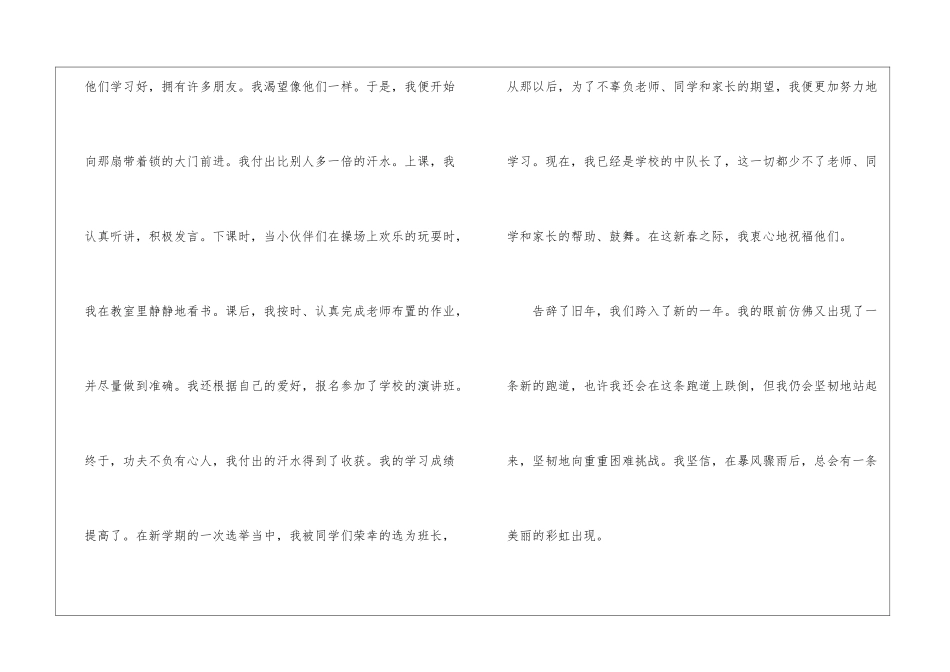 以元旦为话题的作名5篇_第2页